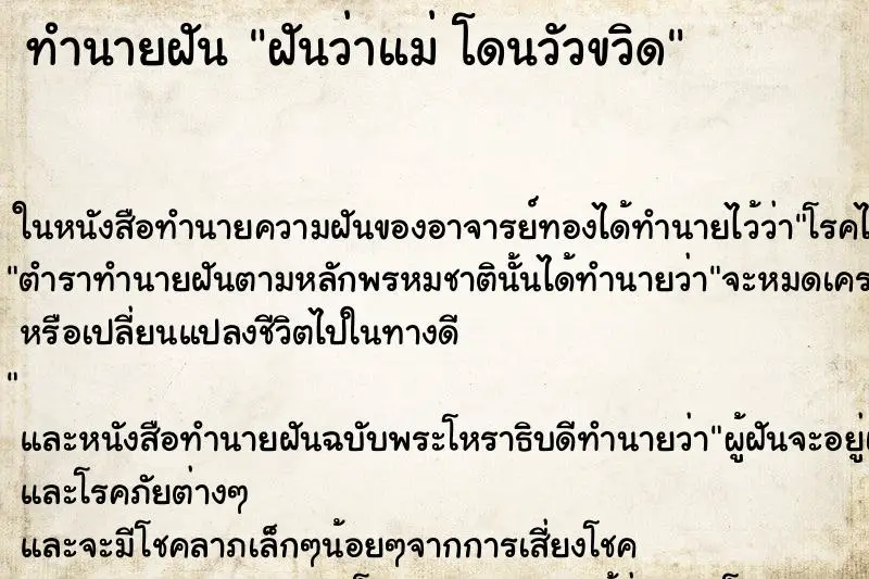 ทำนายฝัน ฝันว่าแม่ โดนวัวขวิด ตำราโบราณ แม่นที่สุดในโลก